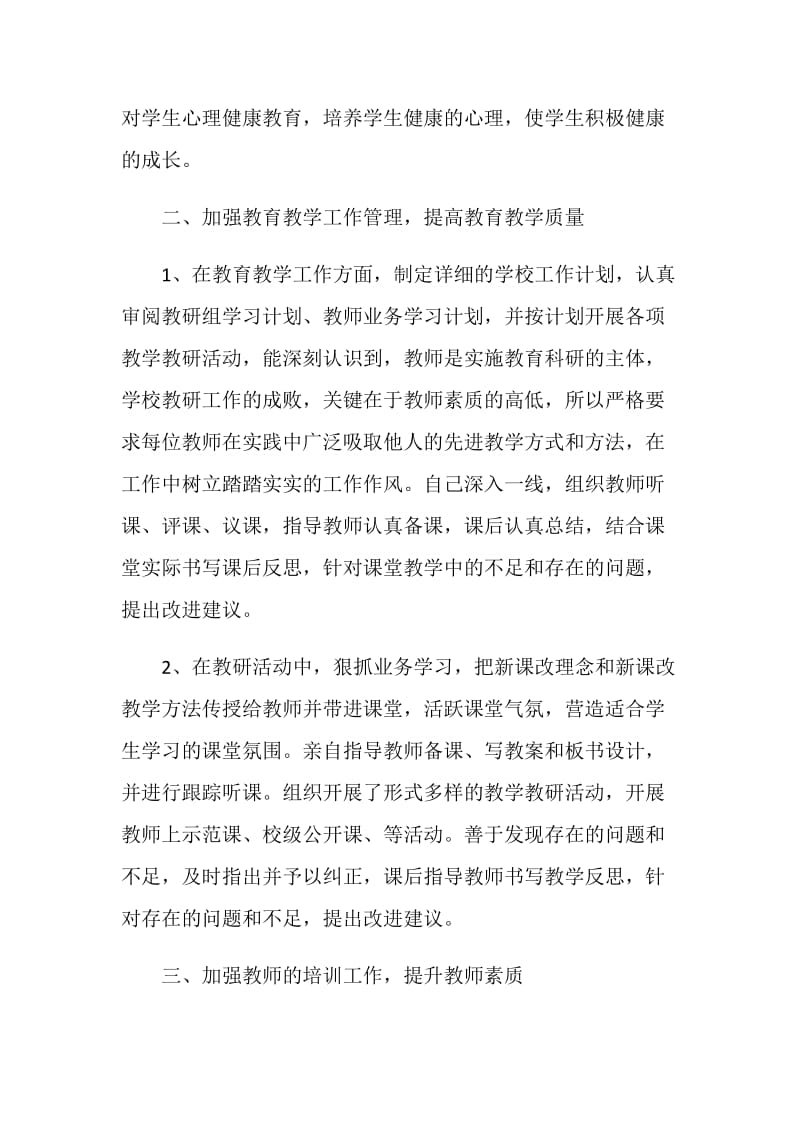 党员教师述职报告经典整合.doc_第2页