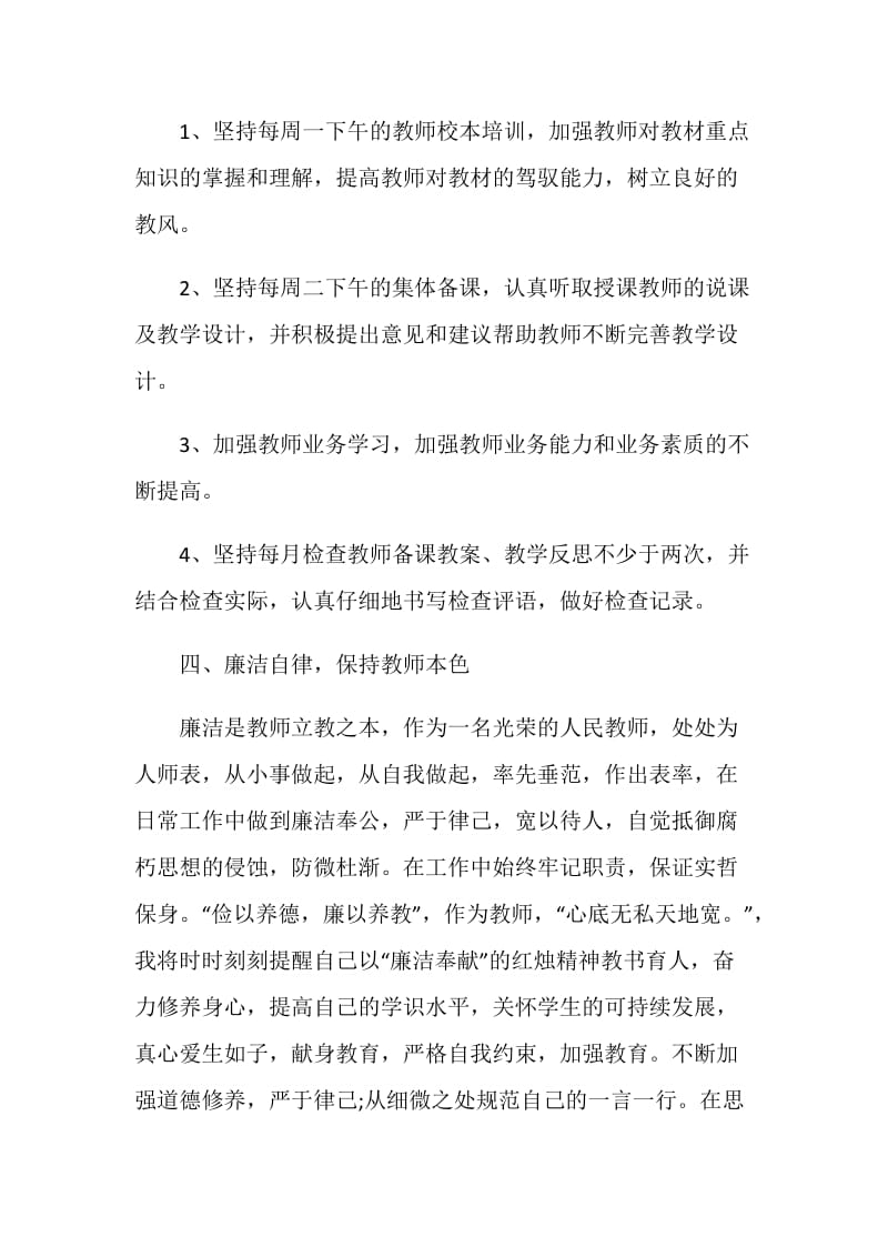 党员教师述职报告经典整合.doc_第3页