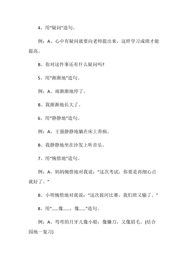 小学语文造句学习方法.doc_第2页