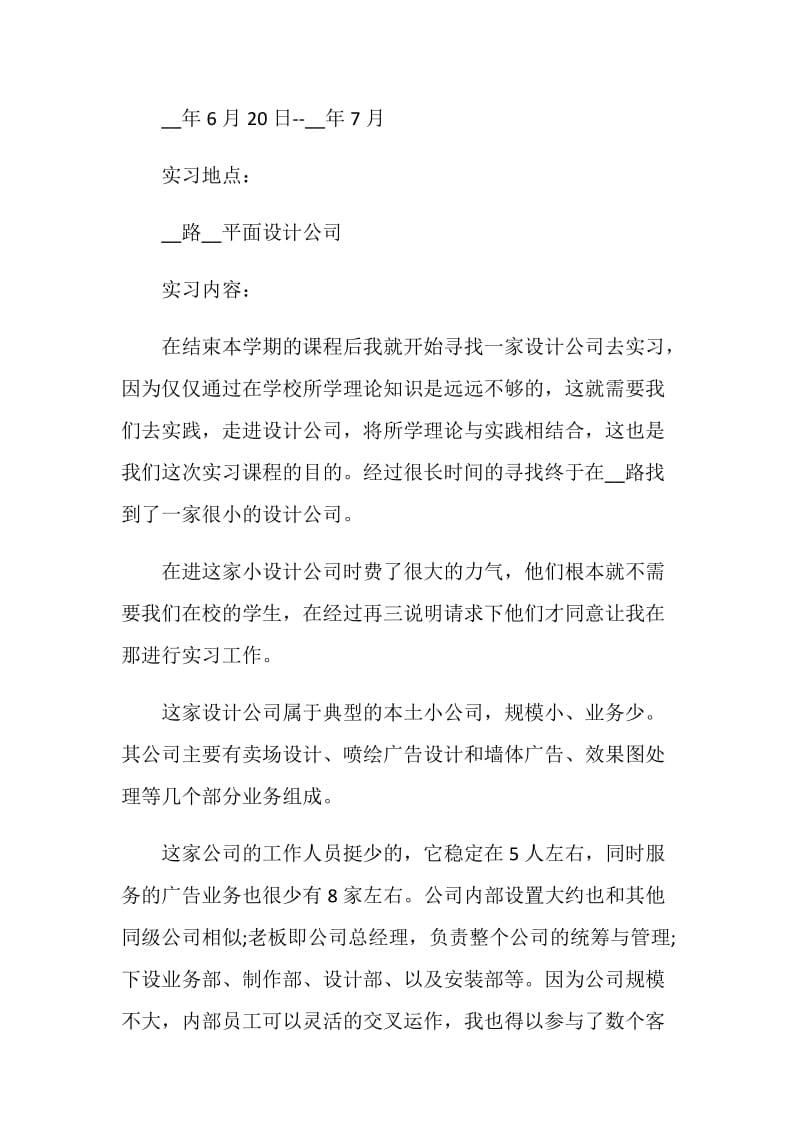 实习报告范文大全.doc_第2页