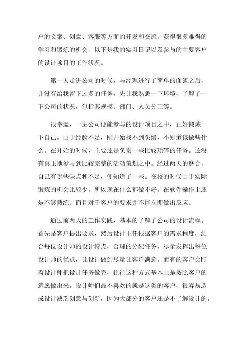 实习报告范文大全.doc_第3页