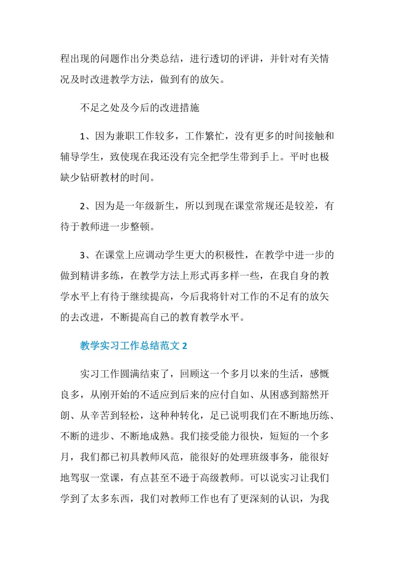 教学实习工作总结范文.doc_第3页