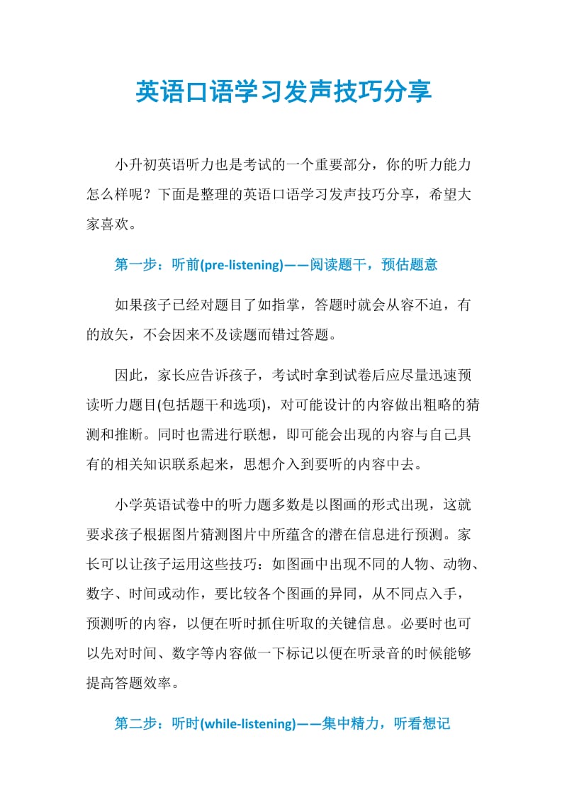 英语口语学习发声技巧分享.doc_第1页