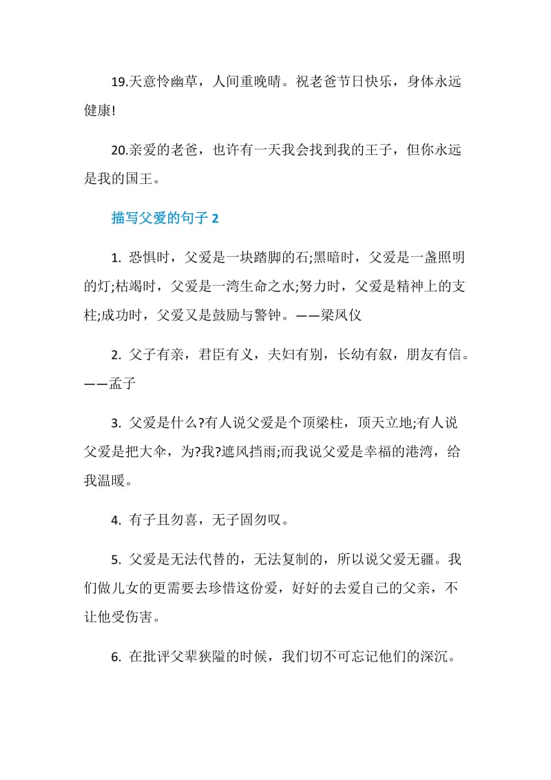 对父爱表示赞美的句子大全.doc_第3页