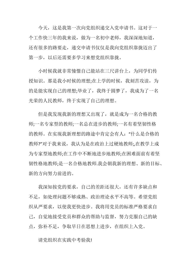 2020年教师入党转正申请书范文1500字.doc_第2页