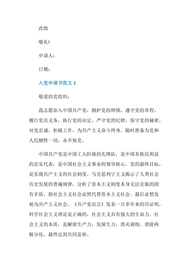 2020年教师入党转正申请书范文1500字.doc_第3页