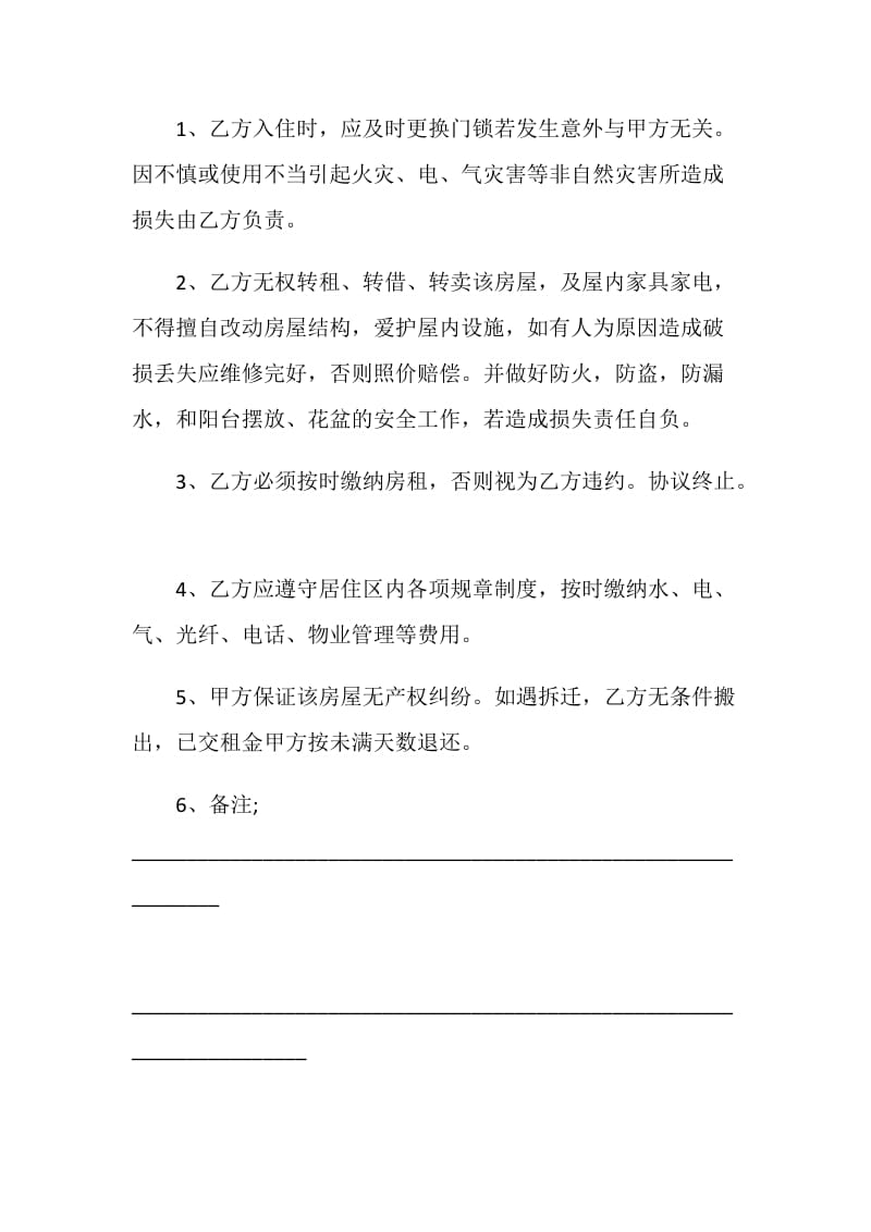 私人租房合同简单版合集.doc_第2页