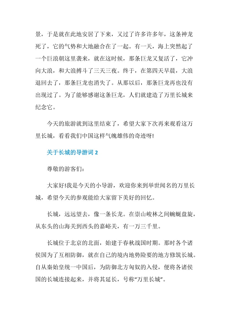 关于长城的导游词大全.doc_第2页