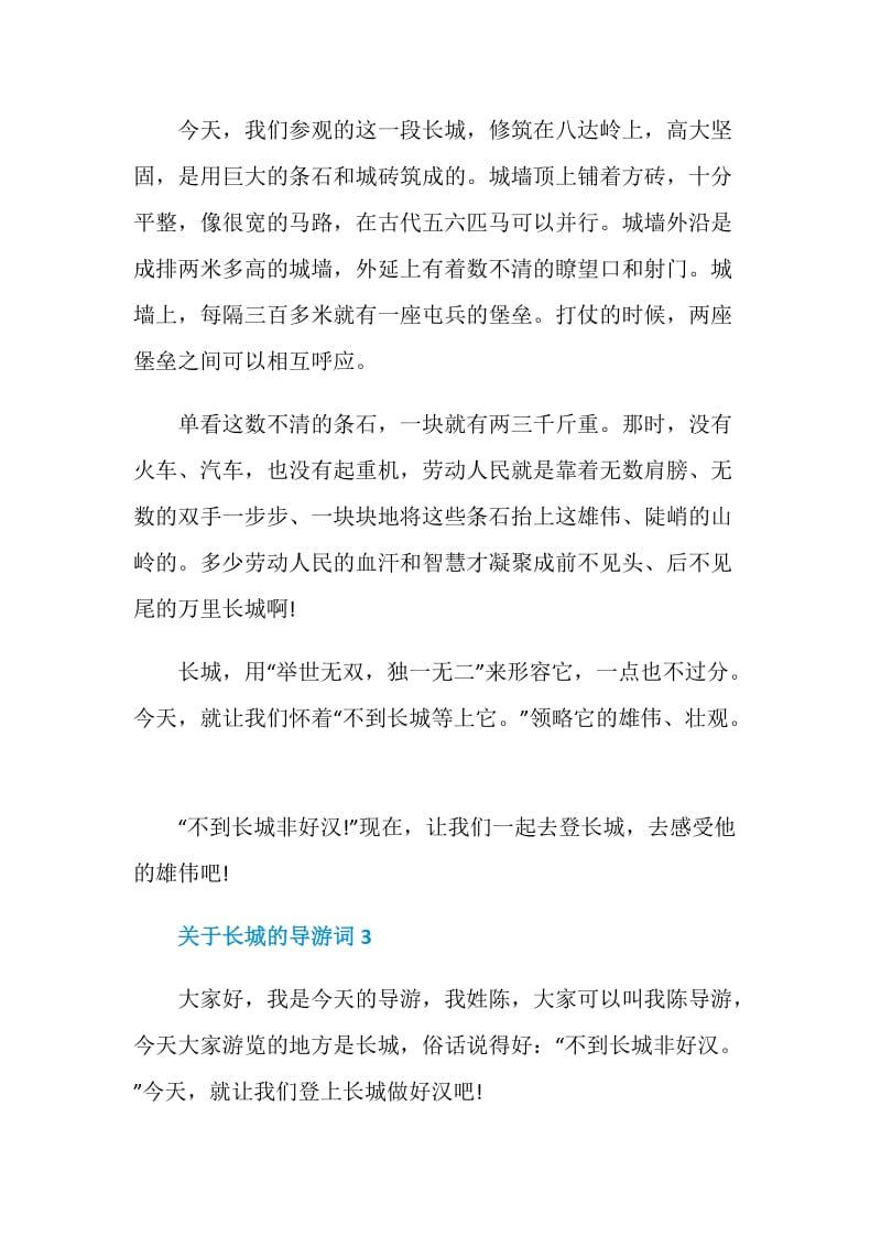 关于长城的导游词大全.doc_第3页