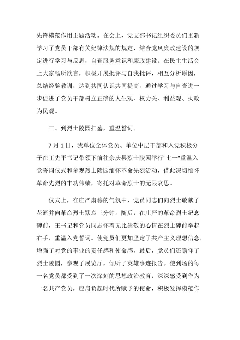 2020纪念七一周年活动总结800字精选5篇.doc_第3页