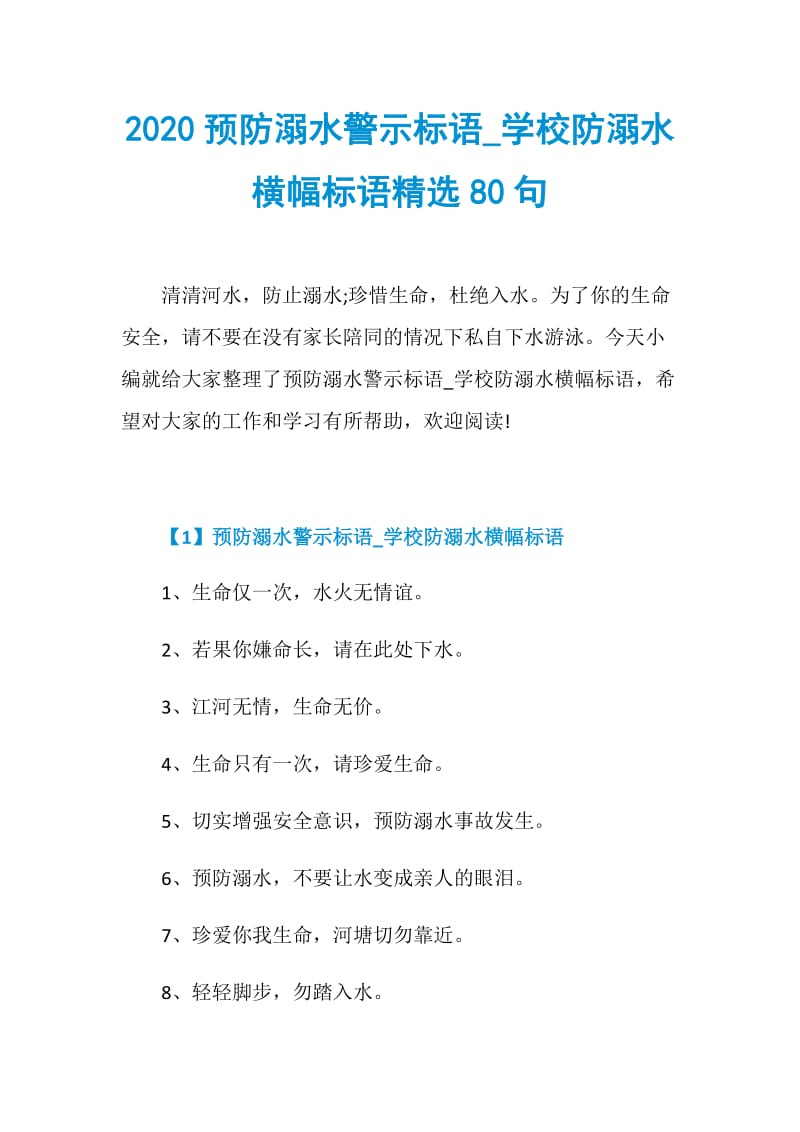 2020预防溺水警示标语_学校防溺水横幅标语精选80句.doc_第1页