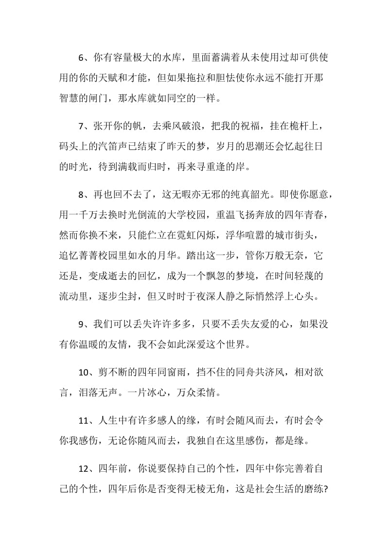 毕业季离别赠言汇总.doc_第2页