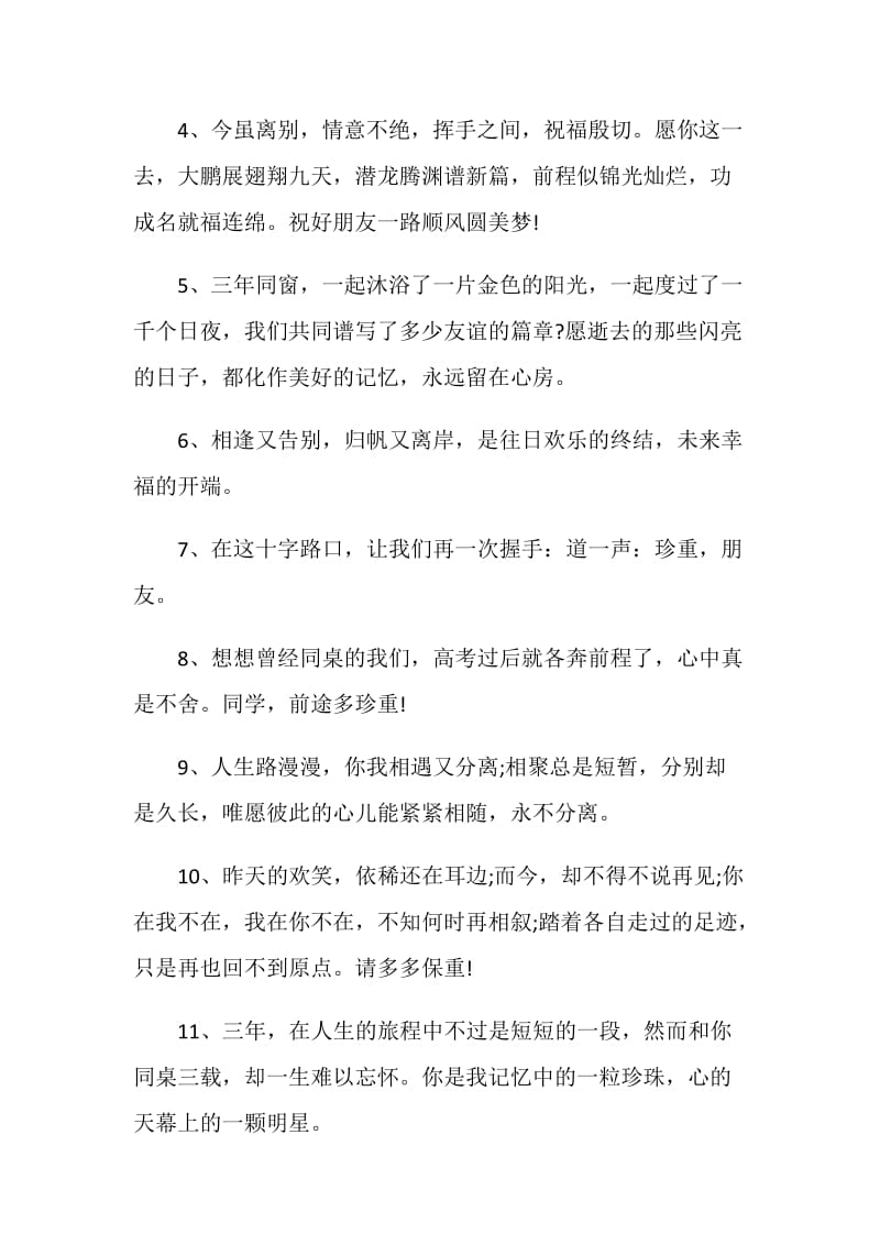 2020年霸气的毕业离别赠言合集.doc_第2页