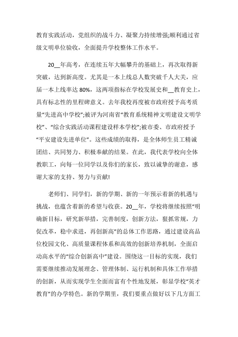 校长开学典礼讲话精选范文合集.doc_第2页