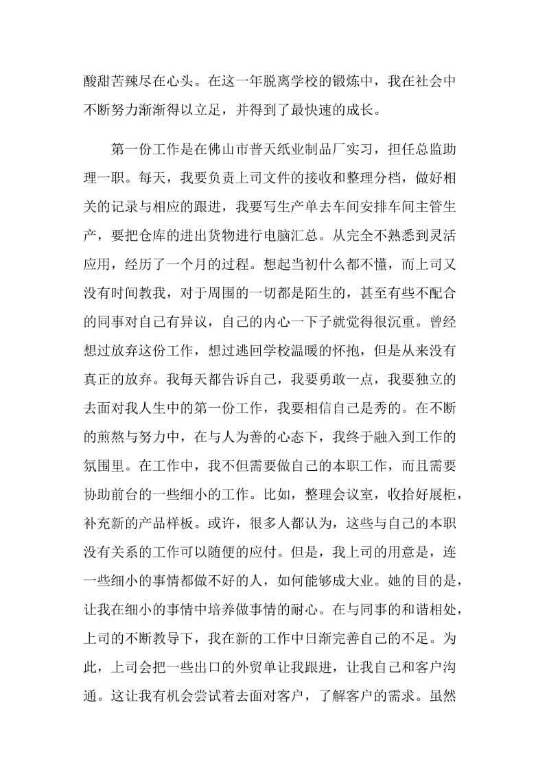 关于大学生顶岗实习报告热门篇.doc_第2页