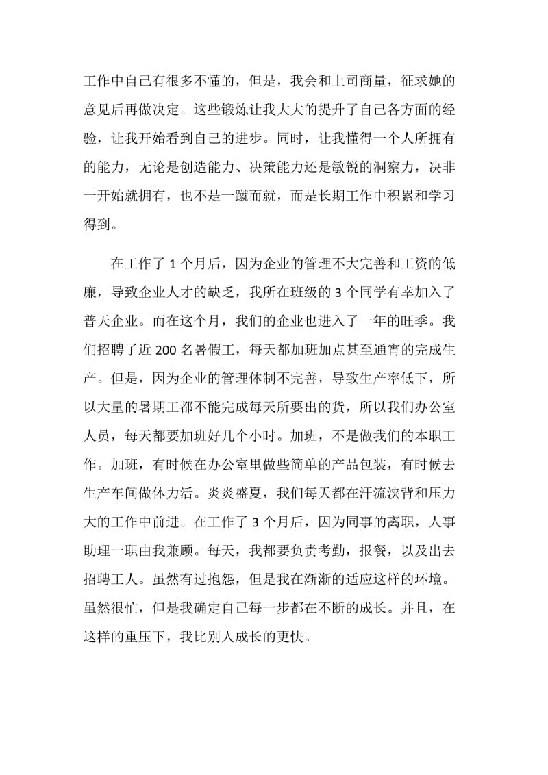 关于大学生顶岗实习报告热门篇.doc_第3页