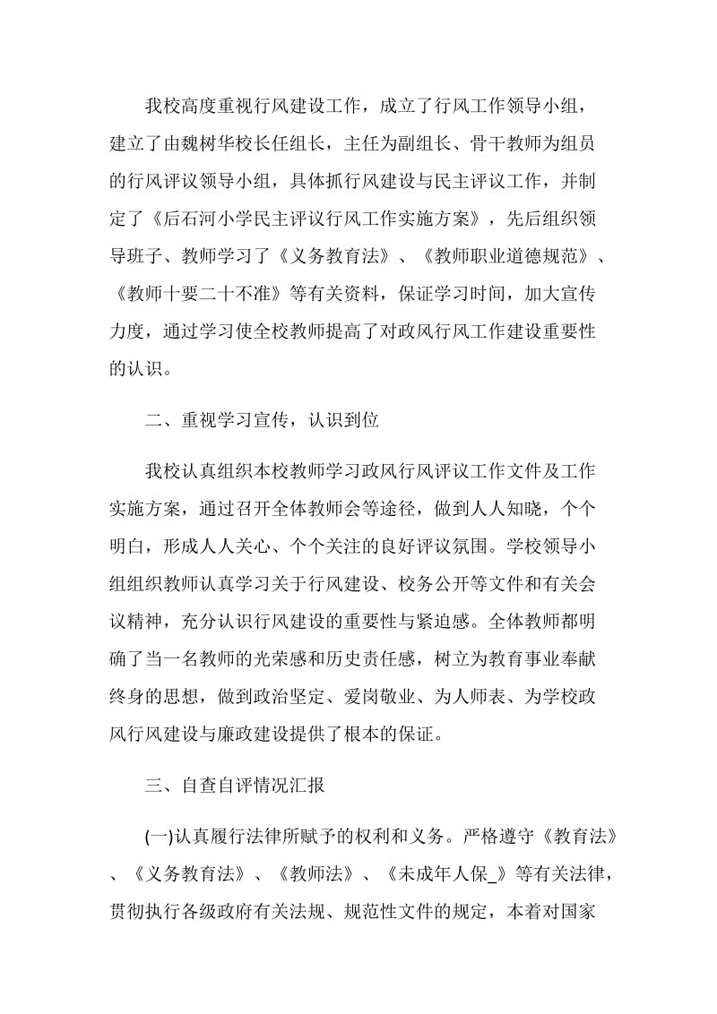 教师师德师风建设工作总结800字最新大全5篇.doc_第2页