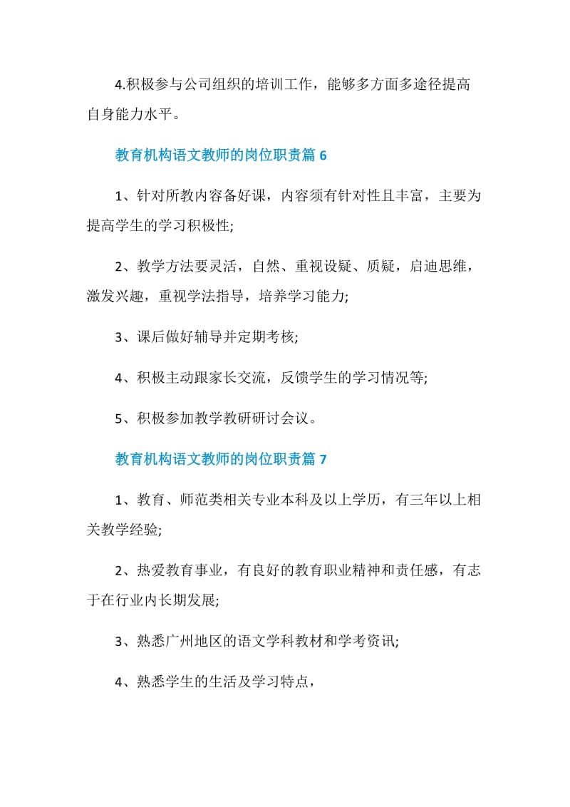 教育机构语文教师的岗位职责最新归纳.doc_第3页