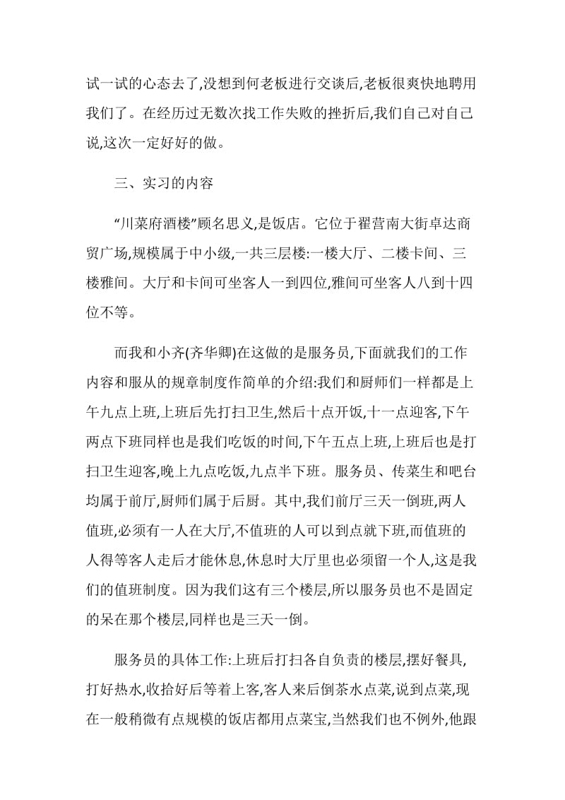 个人实习报告范文.doc_第2页