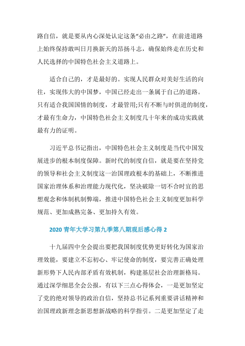 2020青年大学习第九季第八期答案学习心得体会精选5篇.doc_第2页