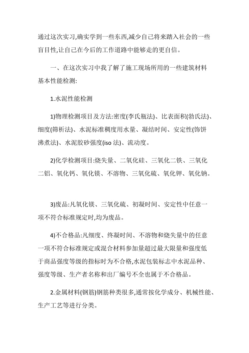 施工实习报告范文.doc_第2页