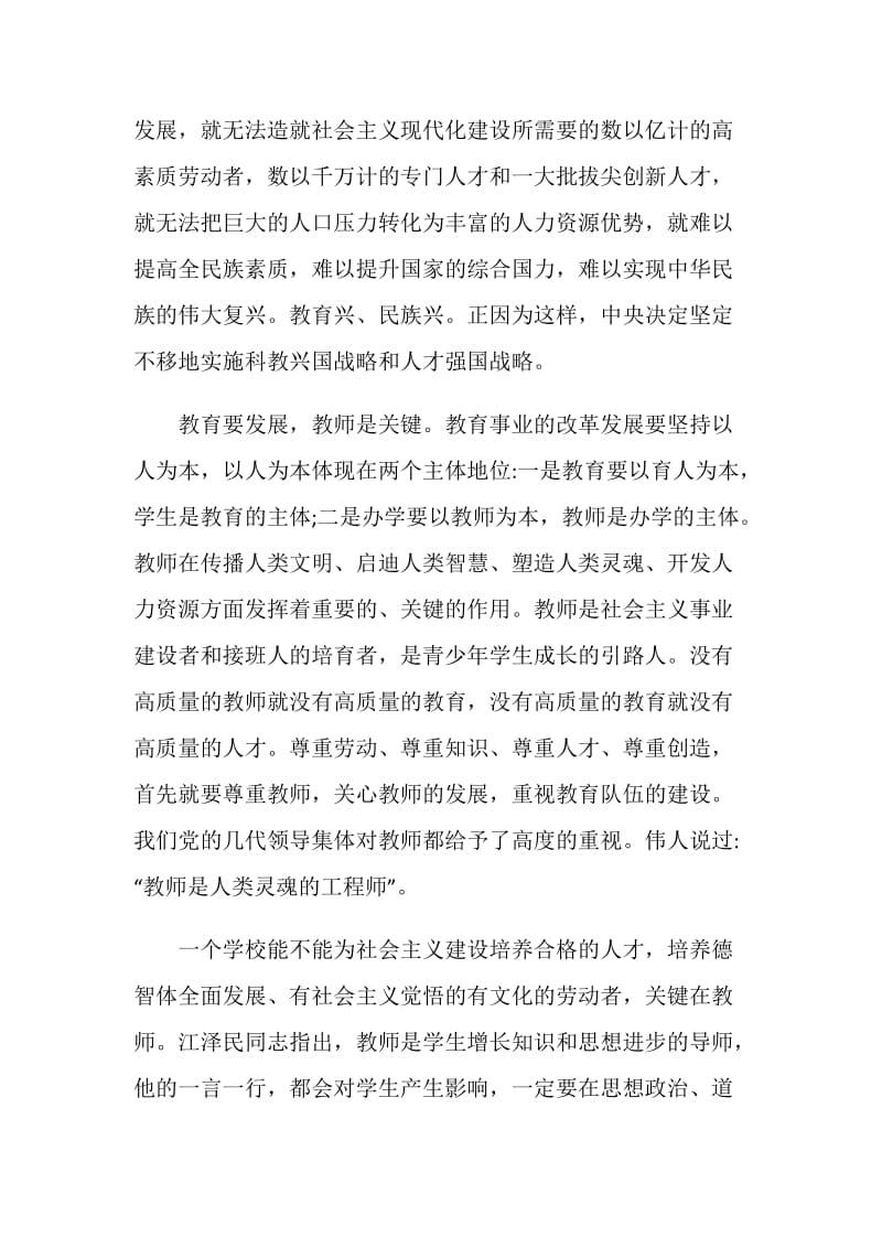 师德师风直播公开课心得体会800字范文2020.doc_第2页