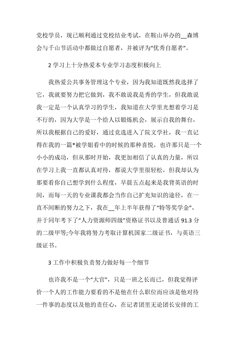 大学生优秀自荐书模板集锦.doc_第2页