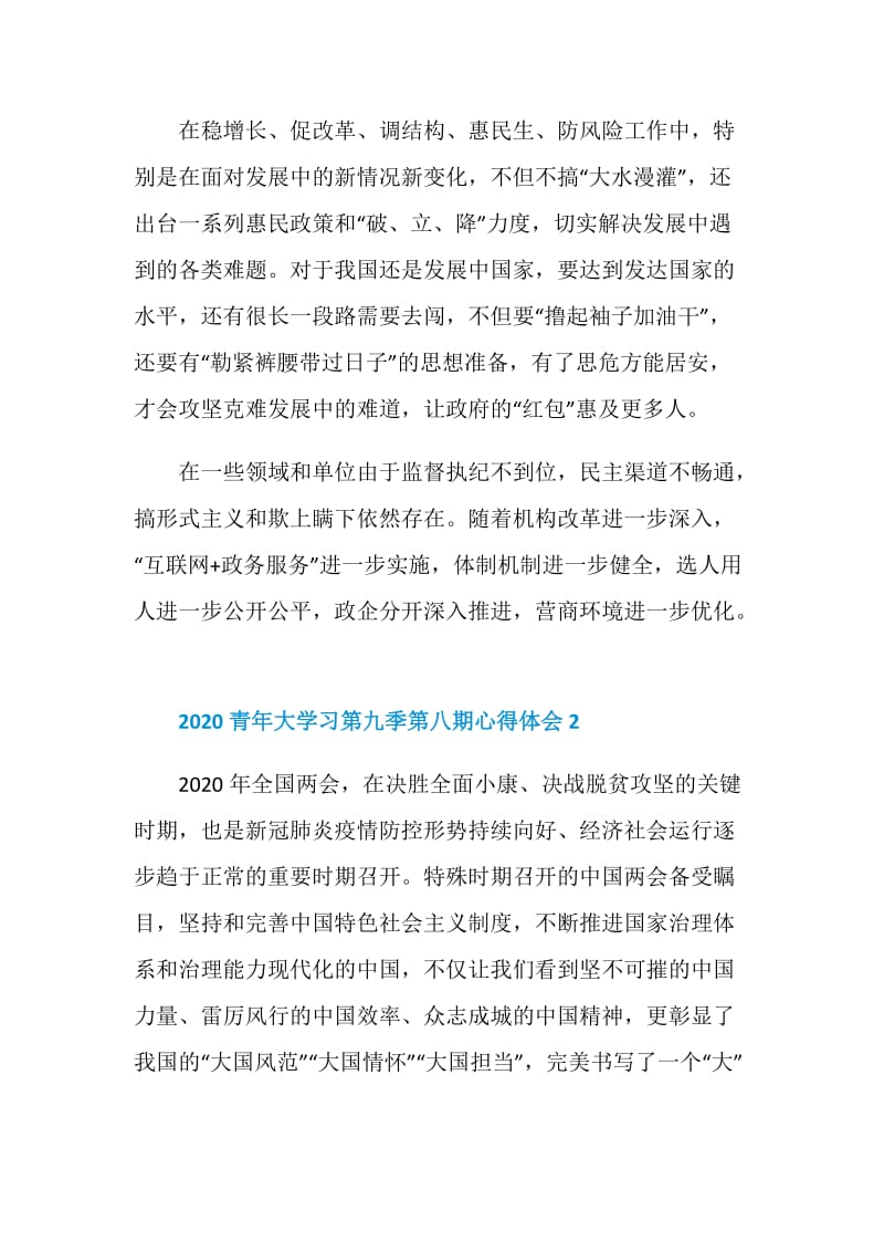 关于2020青年大学习第九季第八期答案观后感心得体会精选【5篇】.doc_第2页