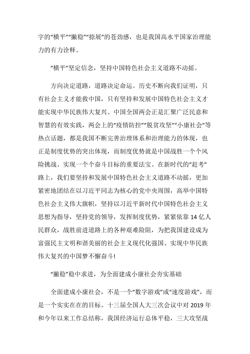 关于2020青年大学习第九季第八期答案观后感心得体会精选【5篇】.doc_第3页