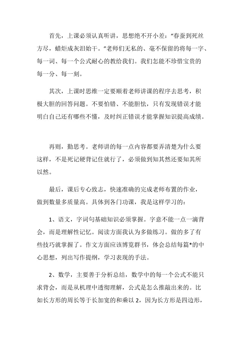 家长会学生代表发言稿精选范文汇总.doc_第2页