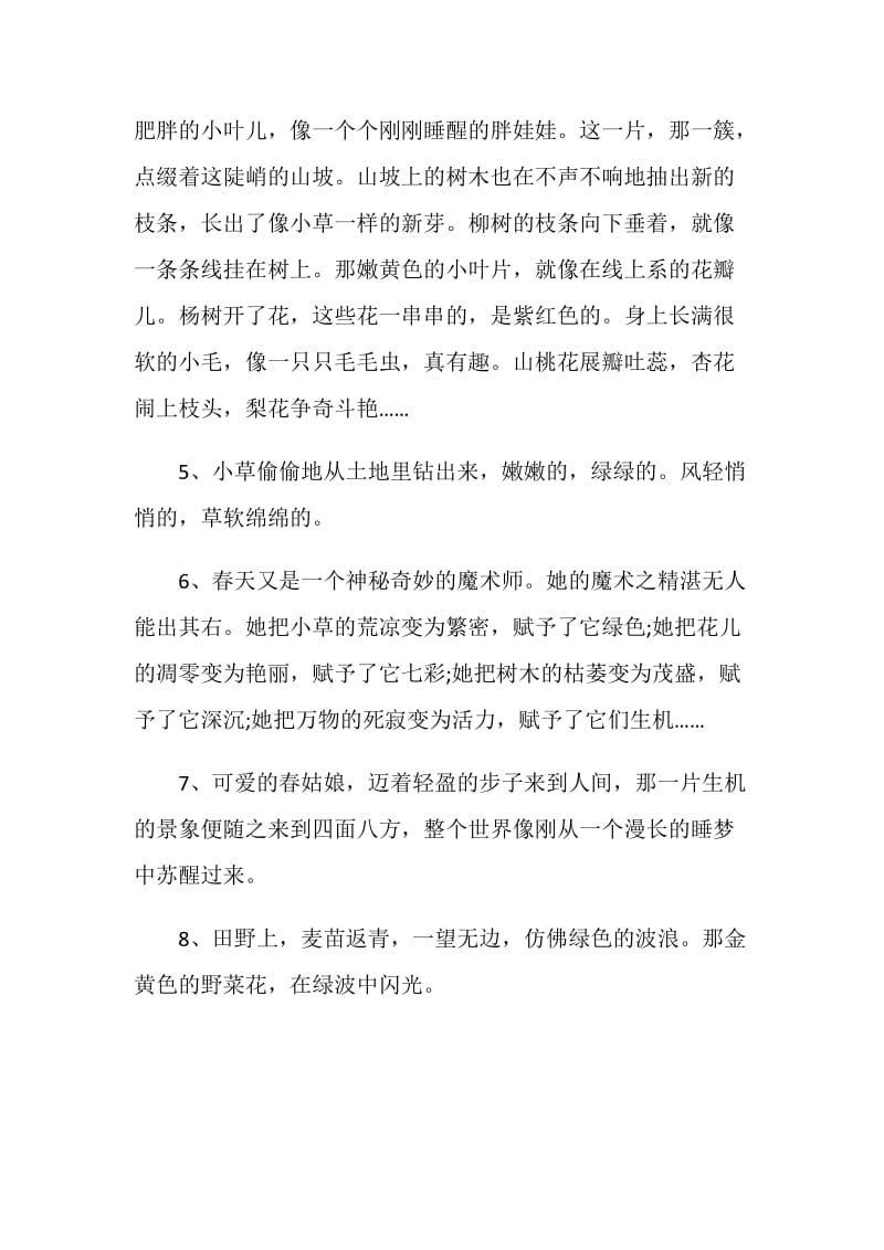 关于春天来了的感言合集.doc_第2页