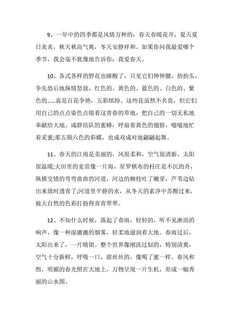 关于春天来了的感言合集.doc_第3页