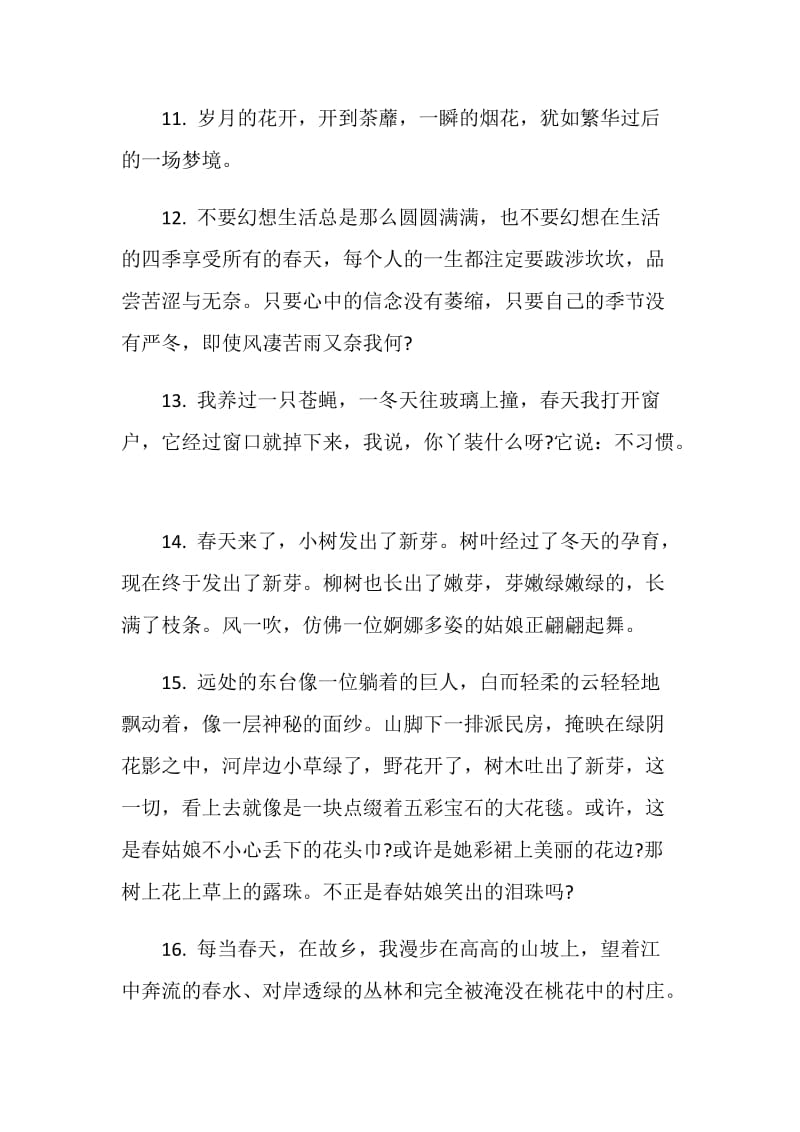 关于春分的感言句子合集.doc_第3页