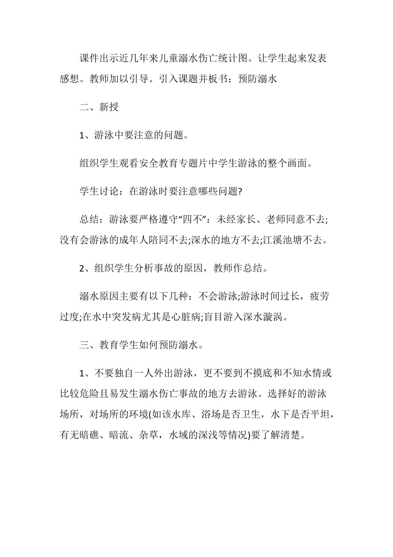 2020学校预防溺水安全教育工作总结精选5篇.doc_第3页