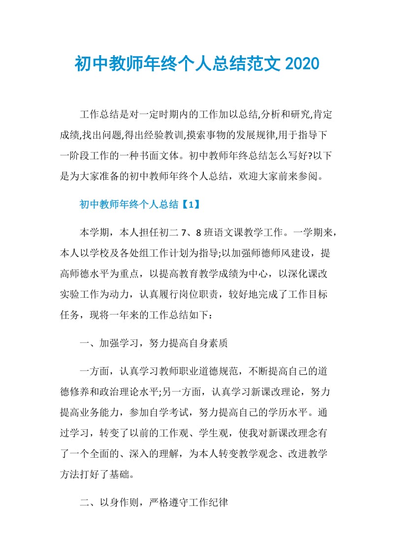 初中教师年终个人总结范文2020.doc_第1页