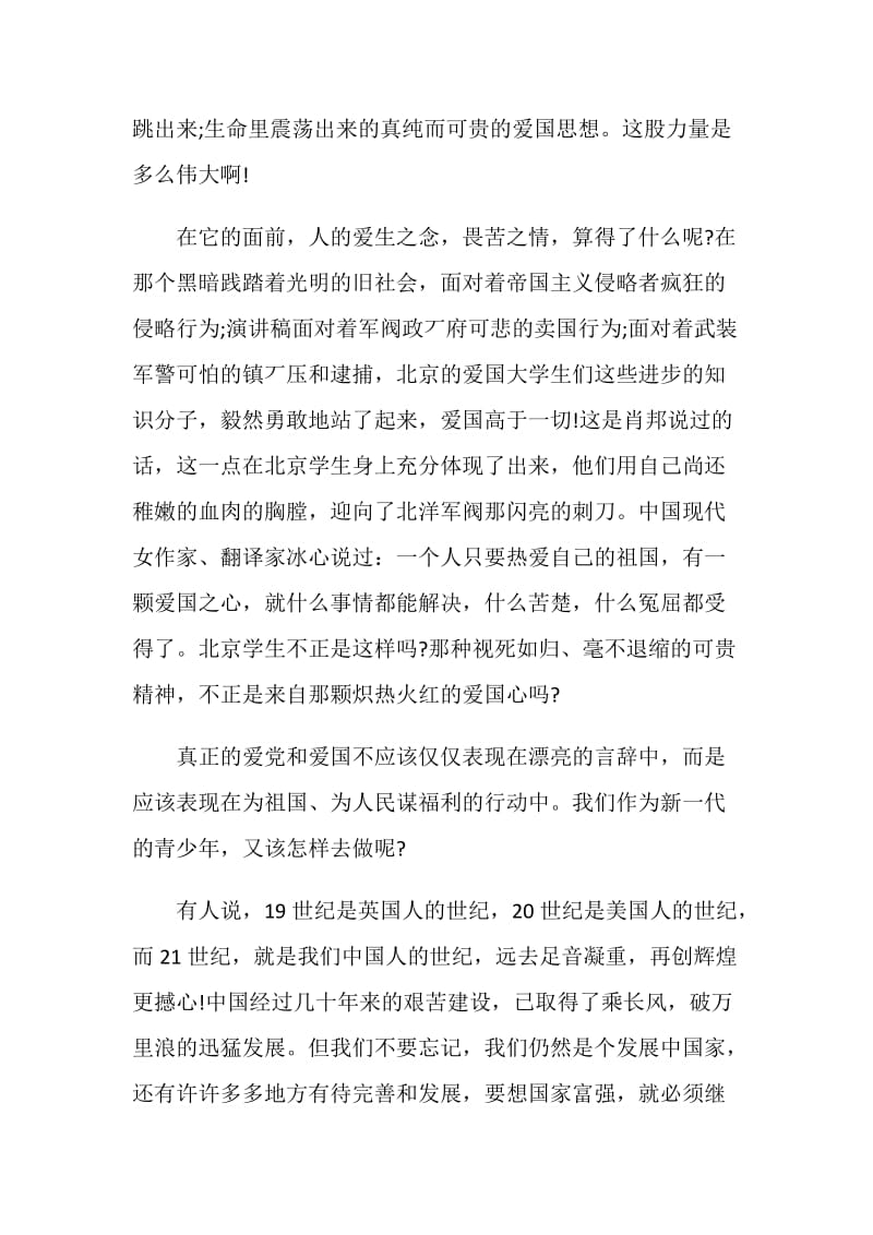 关于七一建党节感想范文【四篇】.doc_第2页