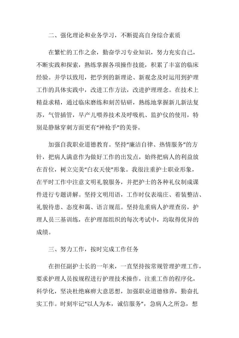 儿科护士个人述职报告精选范文.doc_第2页