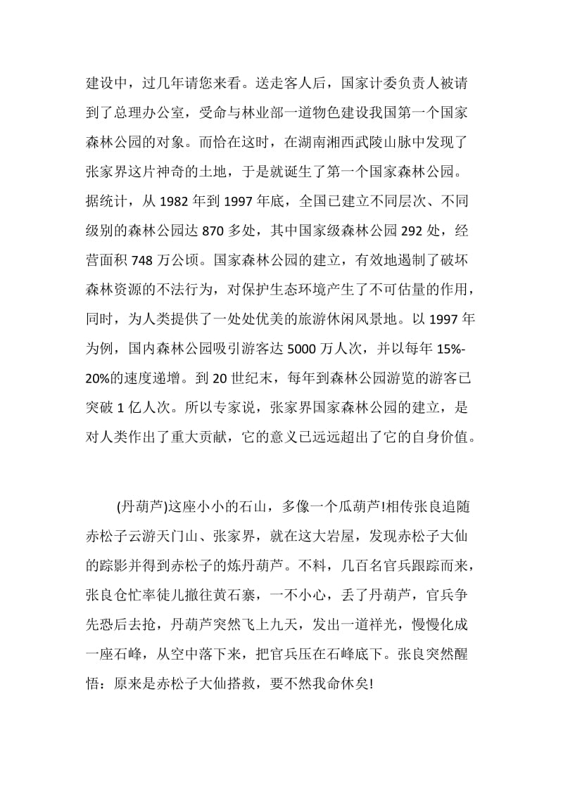 分享经典的湖南省张家界导游词五篇.doc_第3页