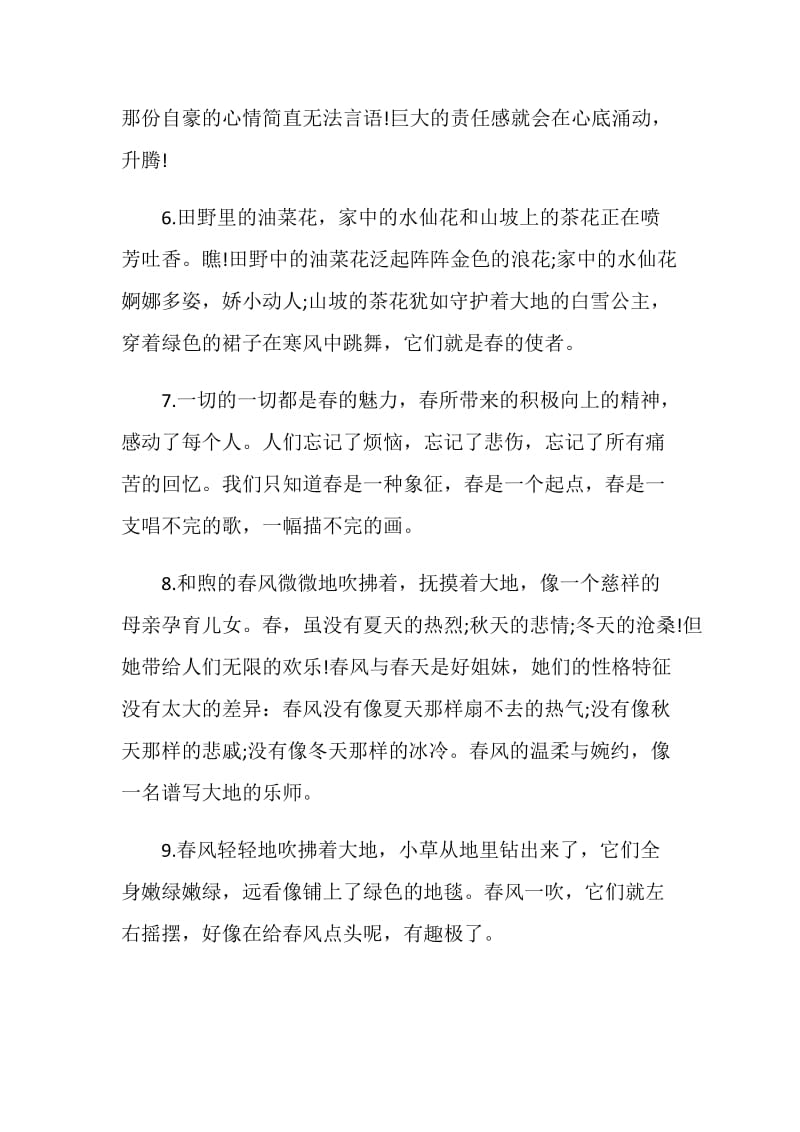 春季活动感言最新合集.doc_第2页