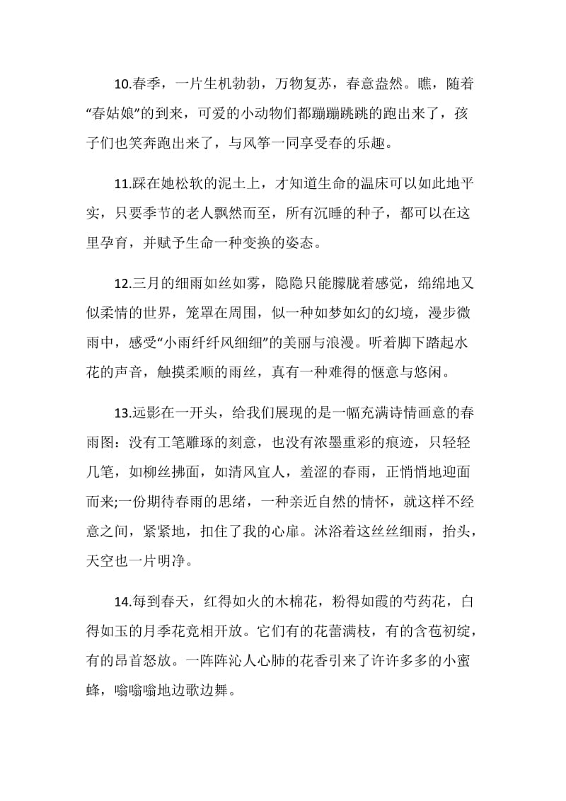 春季活动感言最新合集.doc_第3页