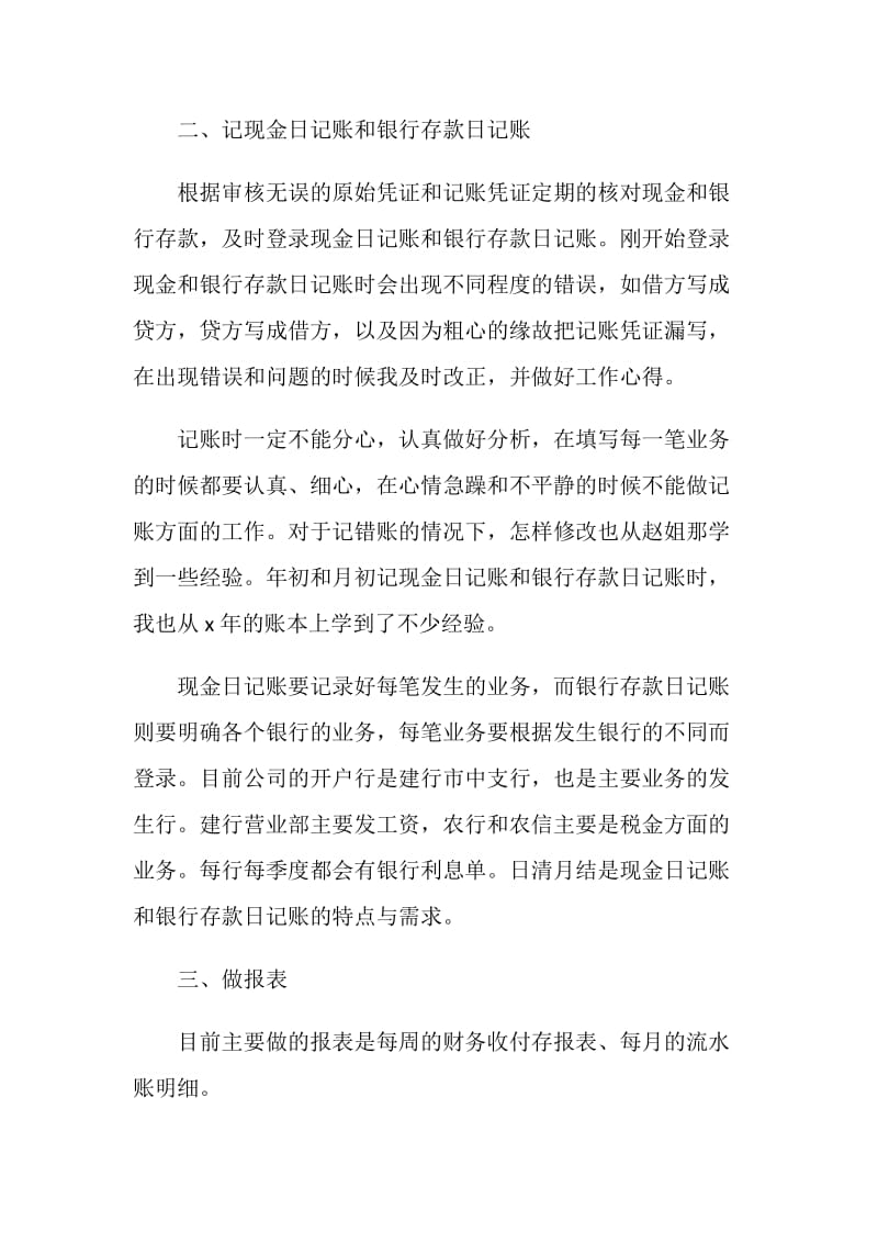 财务会计试用期转正工作总结.doc_第2页