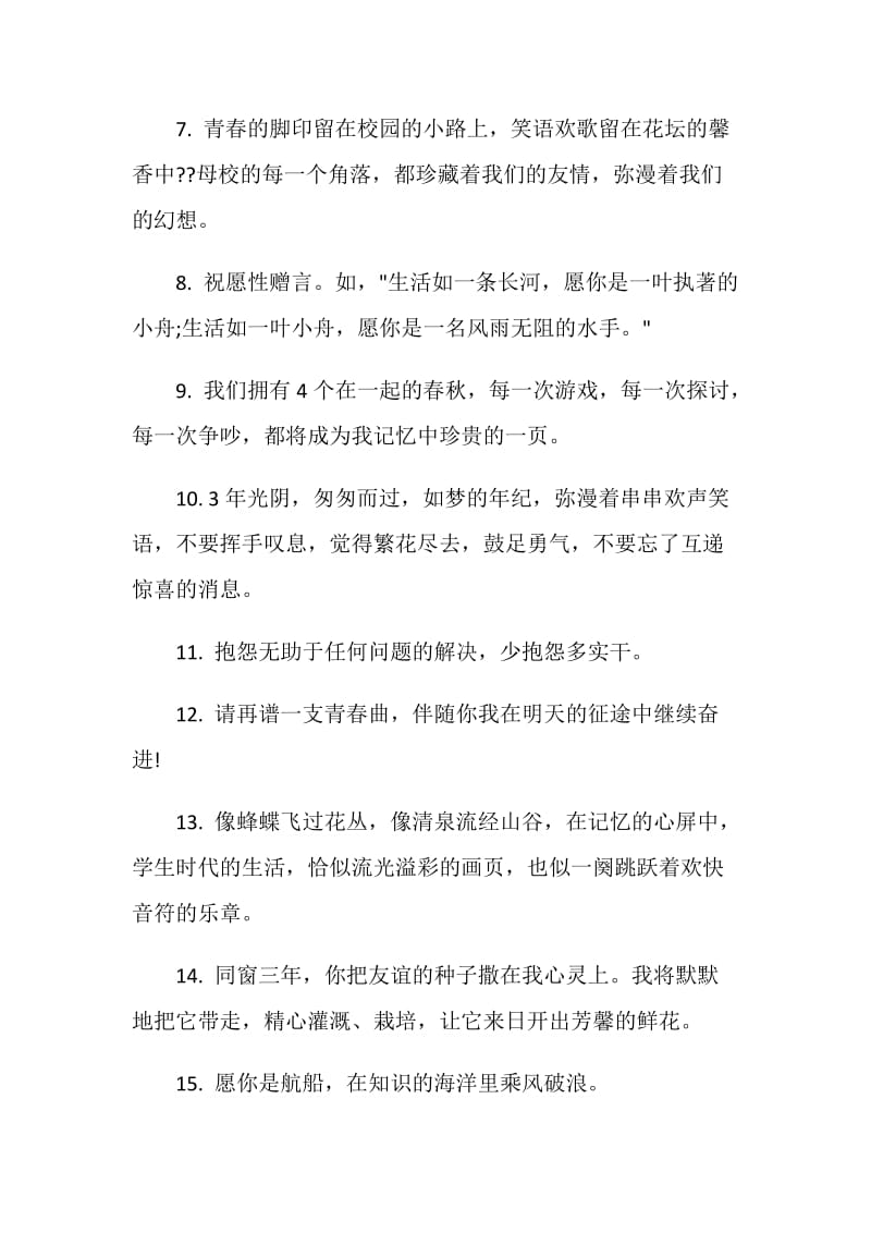 毕业时的离别伤感赠言大全.doc_第2页