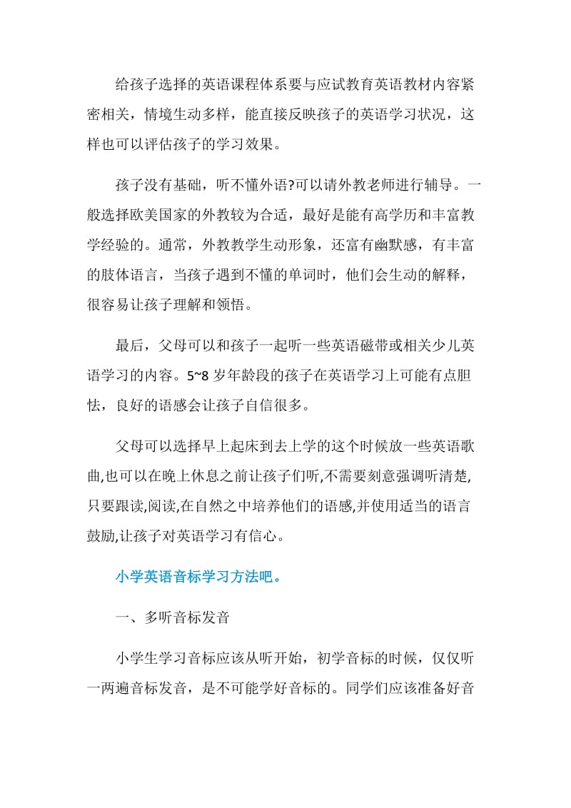 少儿英语学习方法总结.doc_第2页