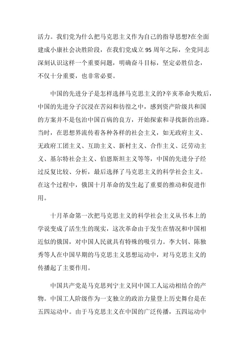 七一建党节讲话学习心得体会范文.doc_第2页