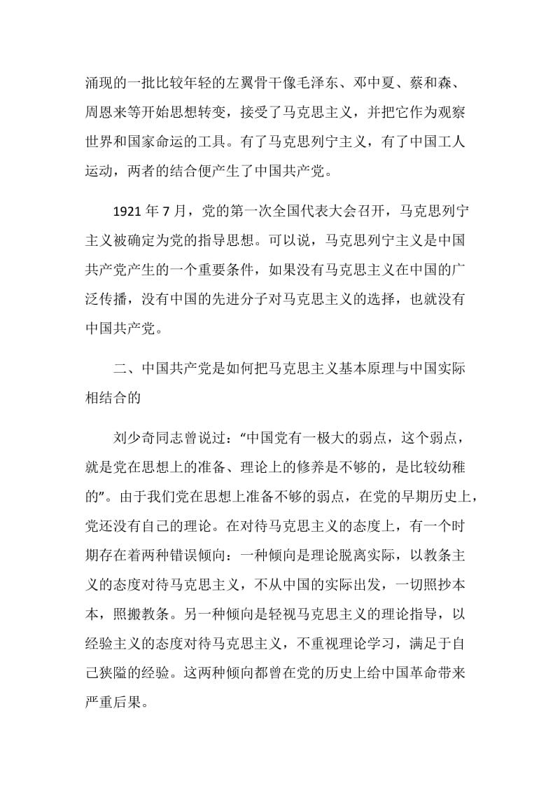 七一建党节讲话学习心得体会范文.doc_第3页