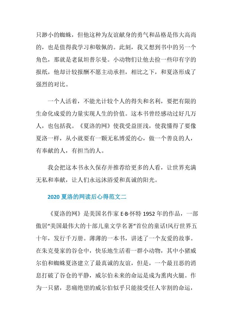 2020夏洛的网读后心得范文5篇汇集.doc_第2页