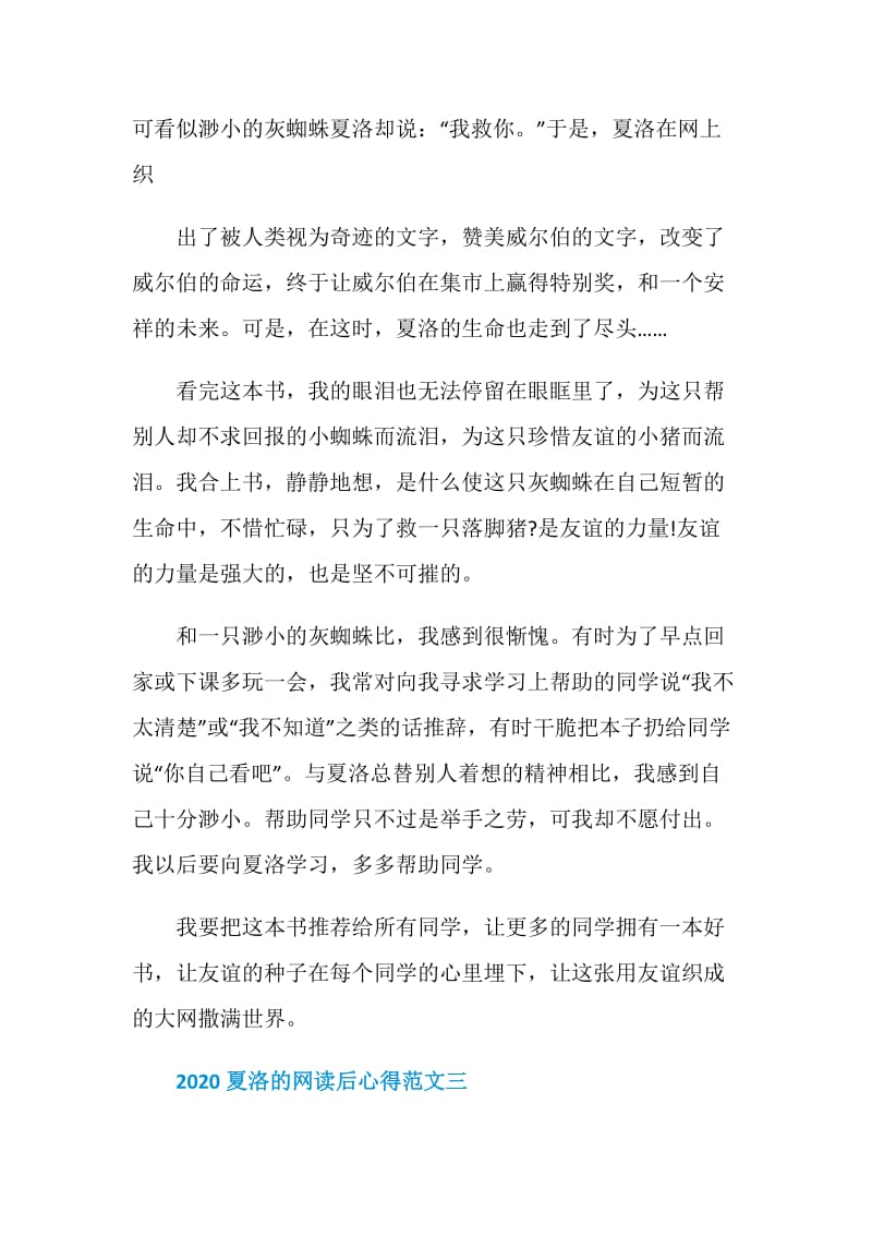 2020夏洛的网读后心得范文5篇汇集.doc_第3页