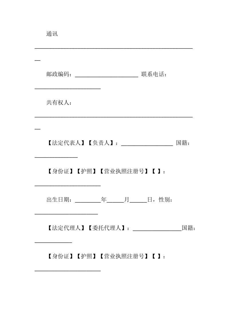 天津二手房买卖合同范本大全.doc_第2页