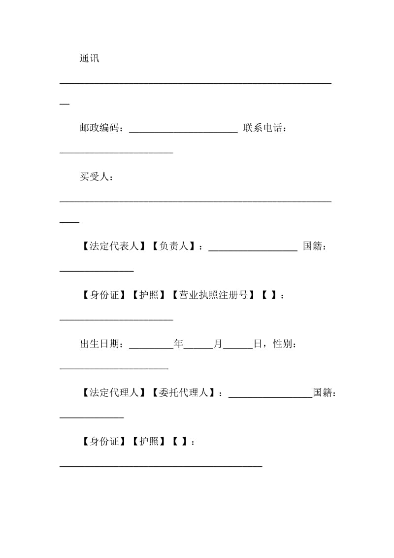 天津二手房买卖合同范本大全.doc_第3页