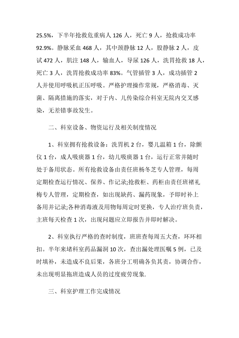 儿科护士个人述职报告例文精选合集.doc_第2页